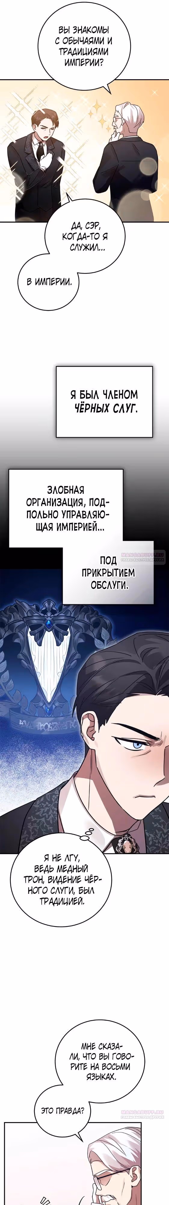 Герой, Король Демонов и Злодей — Том 1 · Глава 79, страница 8