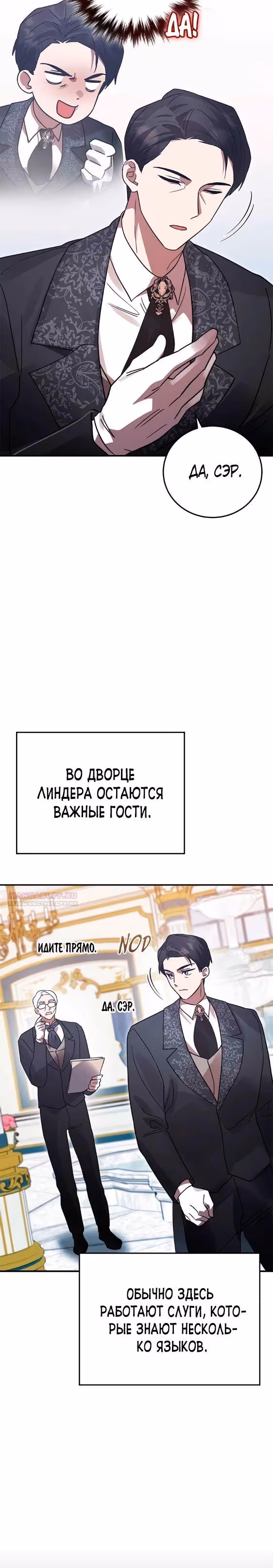 Герой, Король Демонов и Злодей — Том 1 · Глава 79, страница 10