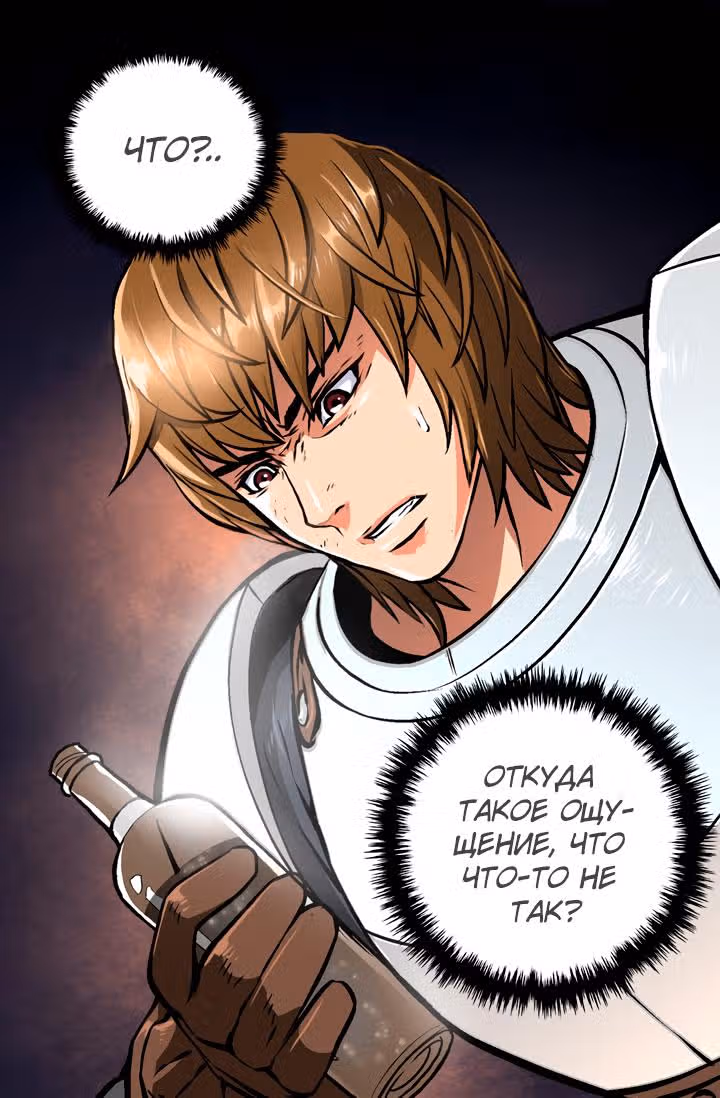 Воин из иного мира — Том 1 · Глава 9, страница 29
