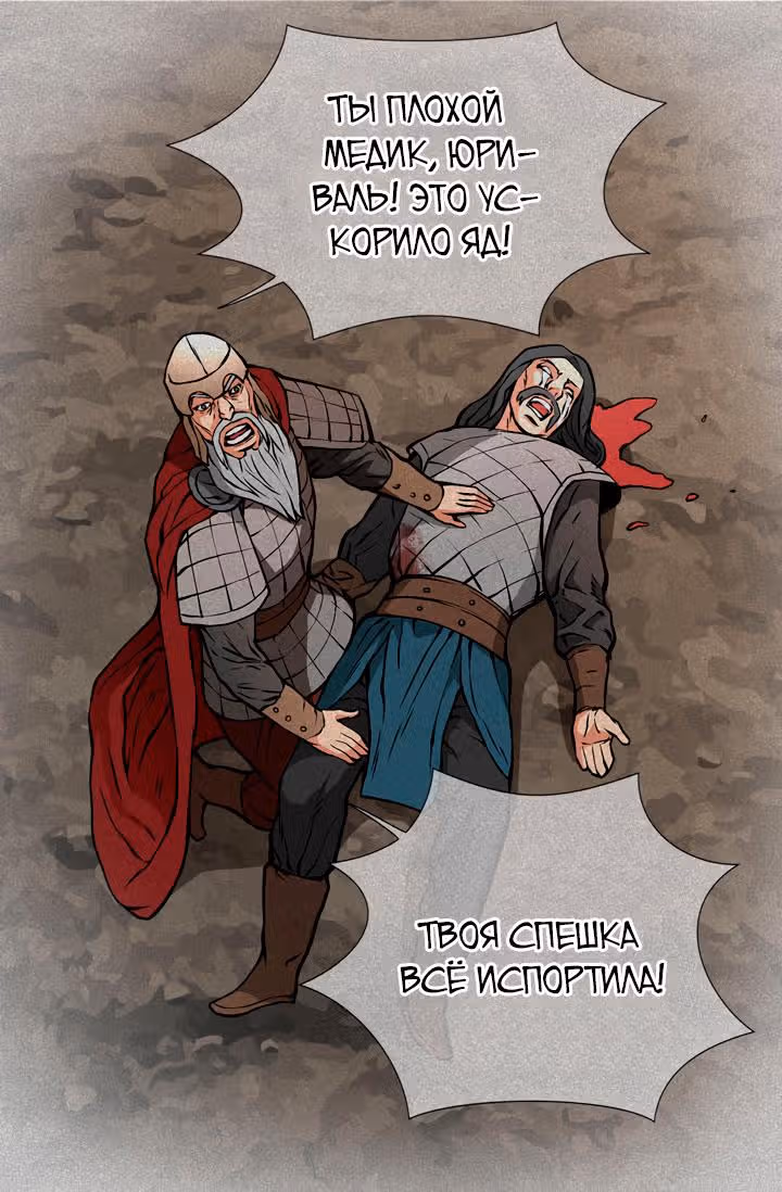 Воин из иного мира — Том 1 · Глава 9, страница 31