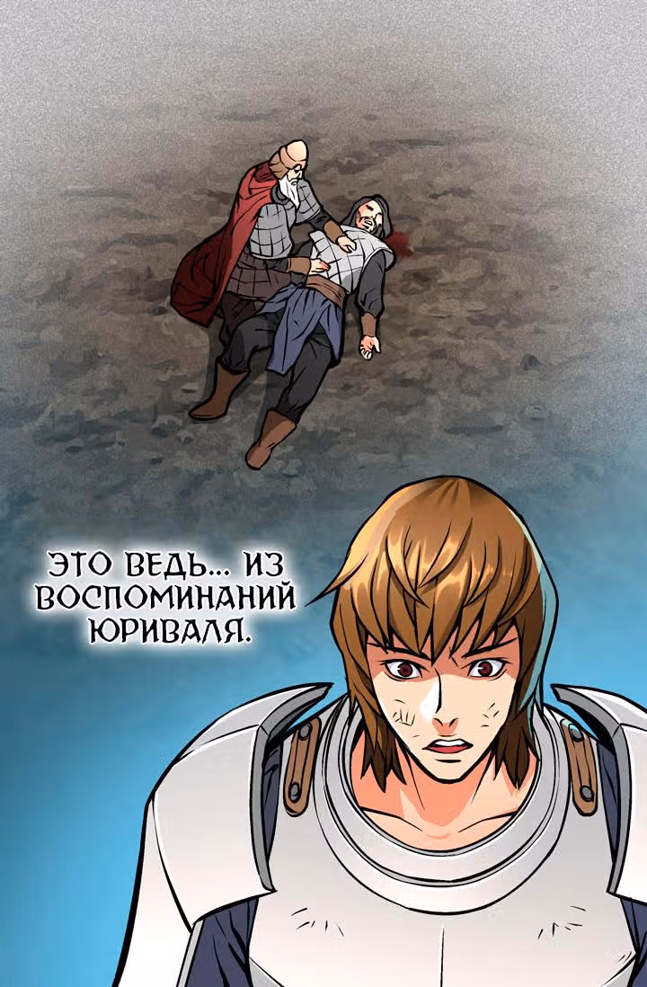 Воин из иного мира — Том 1 · Глава 9, страница 33