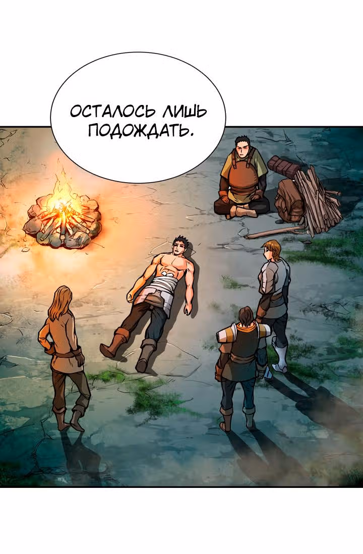 Воин из иного мира — Том 1 · Глава 9, страница 50