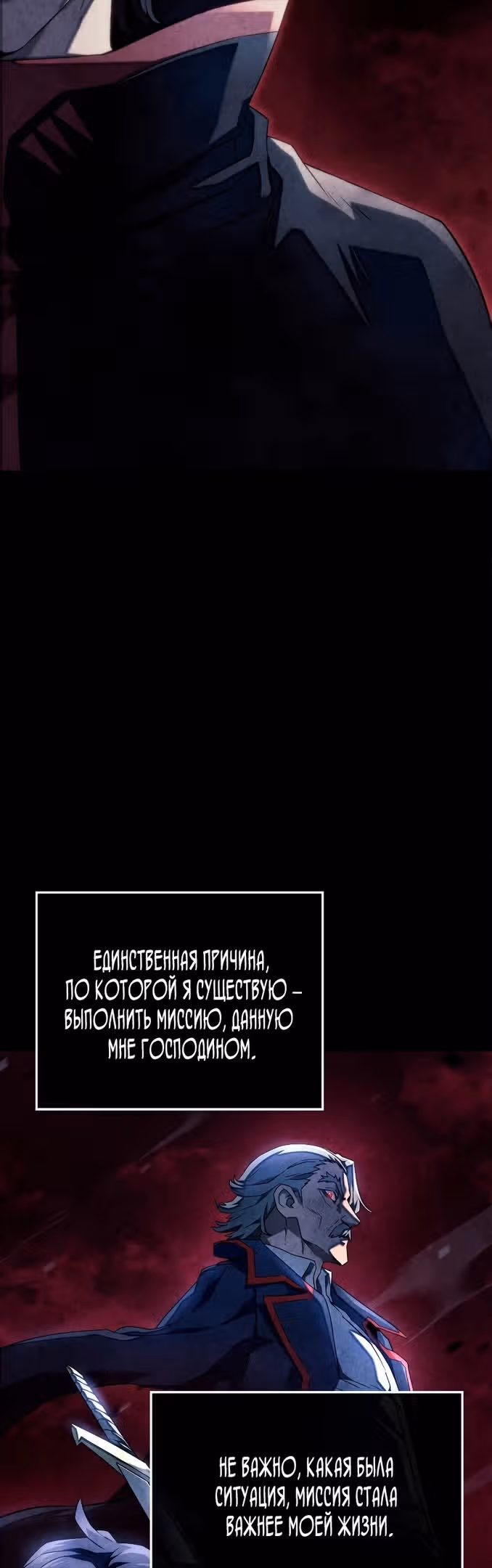 Месть железнокровной Гончей Меча — Том 1 · Глава 60, страница 6