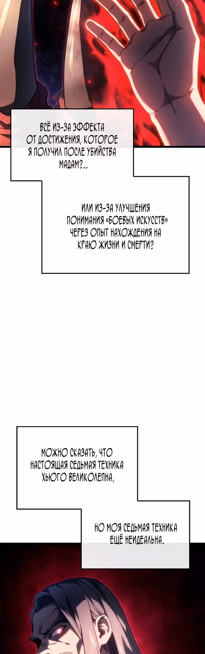Месть железнокровной Гончей Меча — Том 1 · Глава 61, страница 37