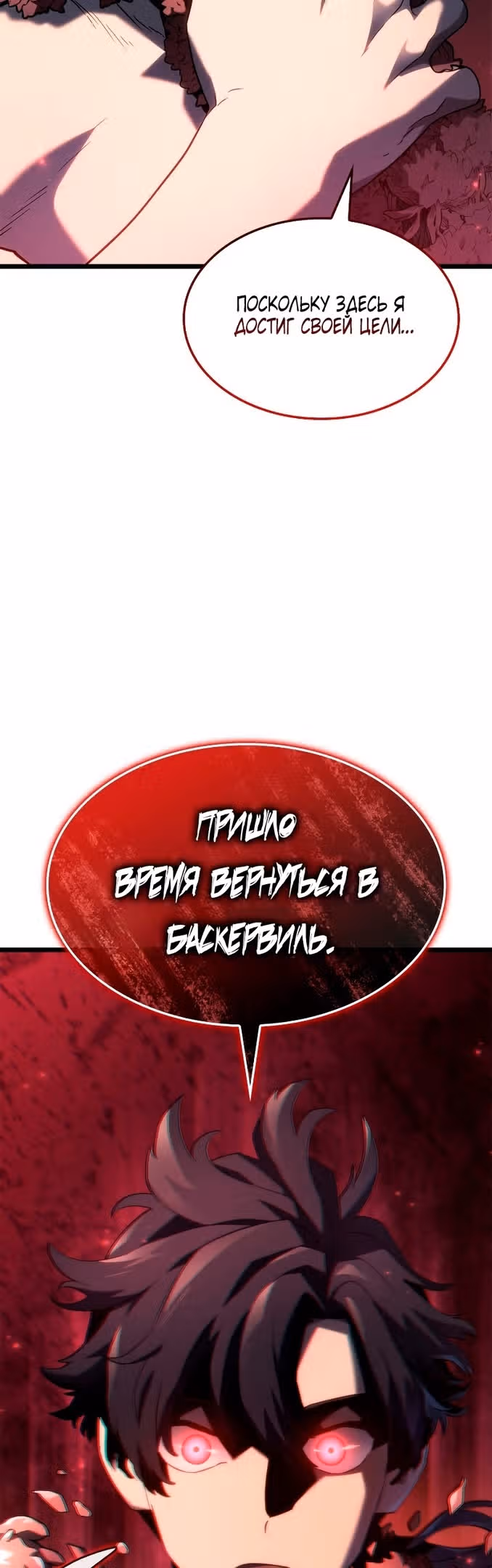 Месть железнокровной Гончей Меча — Том 1 · Глава 61, страница 39