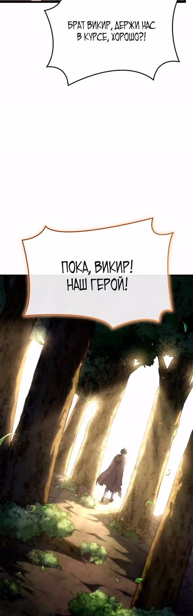 Месть железнокровной Гончей Меча — Том 1 · Глава 61, страница 50
