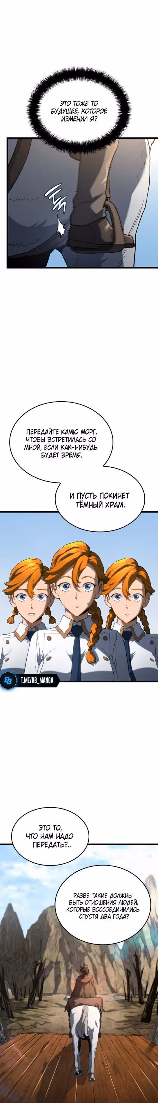 Месть железнокровной Гончей Меча — Том 1 · Глава 62, страница 29
