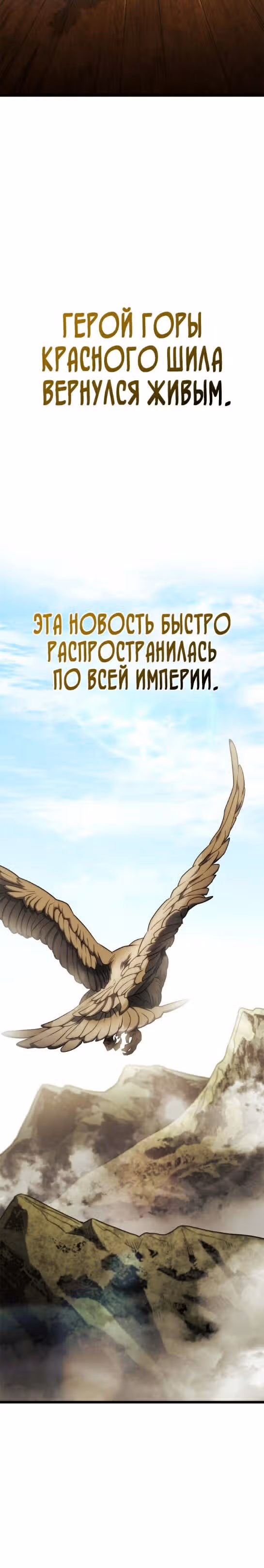 Месть железнокровной Гончей Меча — Том 1 · Глава 62, страница 30