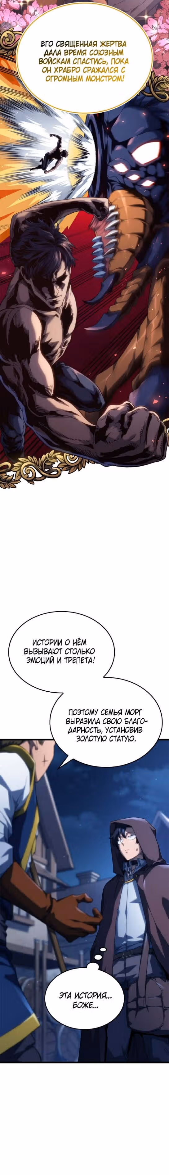 Месть железнокровной Гончей Меча — Том 1 · Глава 62, страница 8