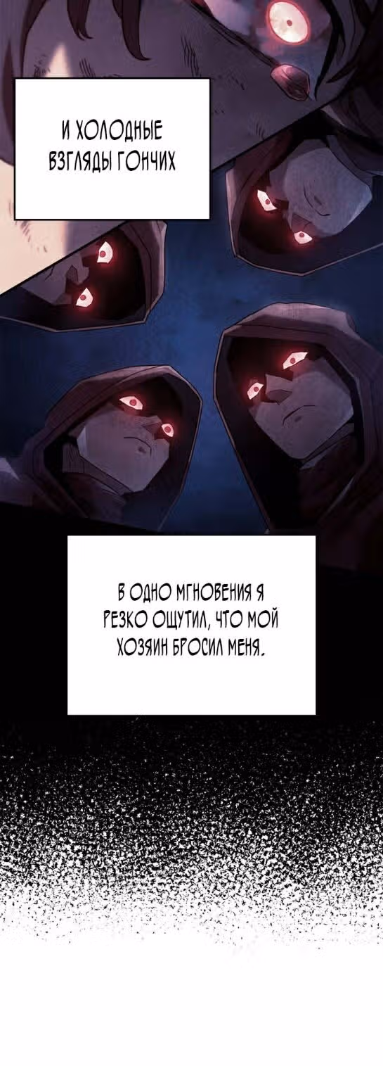 Месть железнокровной Гончей Меча — Том 1 · Глава 63, страница 51