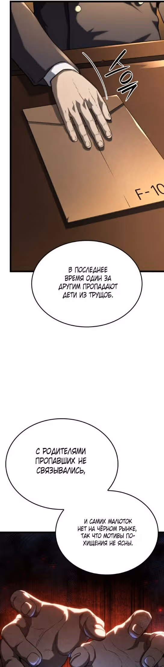 Месть железнокровной Гончей Меча — Том 1 · Глава 63, страница 10