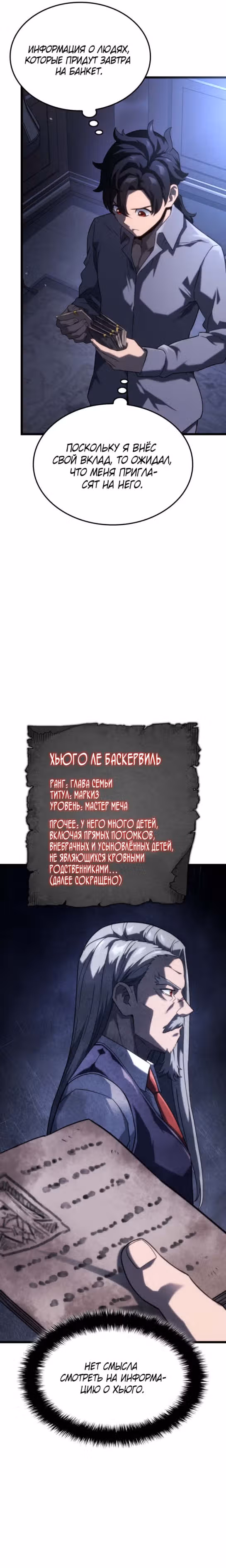 Месть железнокровной Гончей Меча — Том 1 · Глава 64, страница 23
