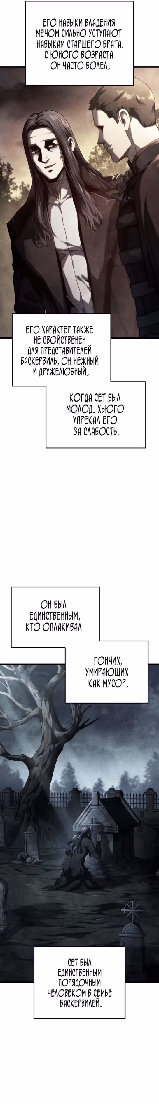 Месть железнокровной Гончей Меча — Том 1 · Глава 64, страница 29