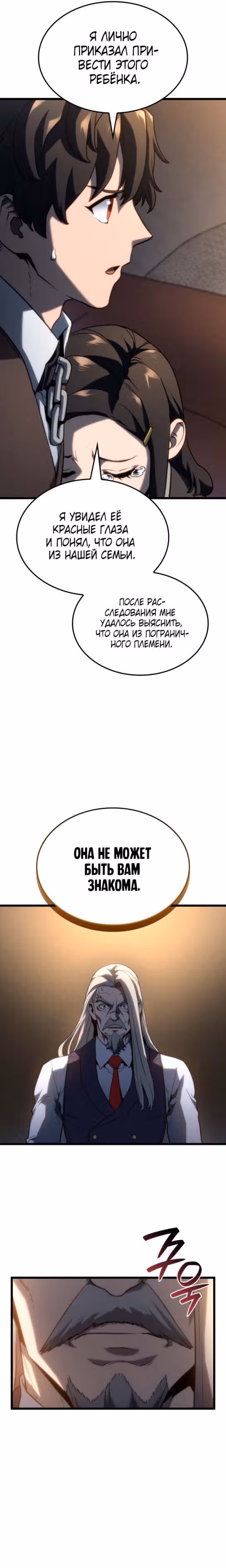 Месть железнокровной Гончей Меча — Том 1 · Глава 64, страница 5