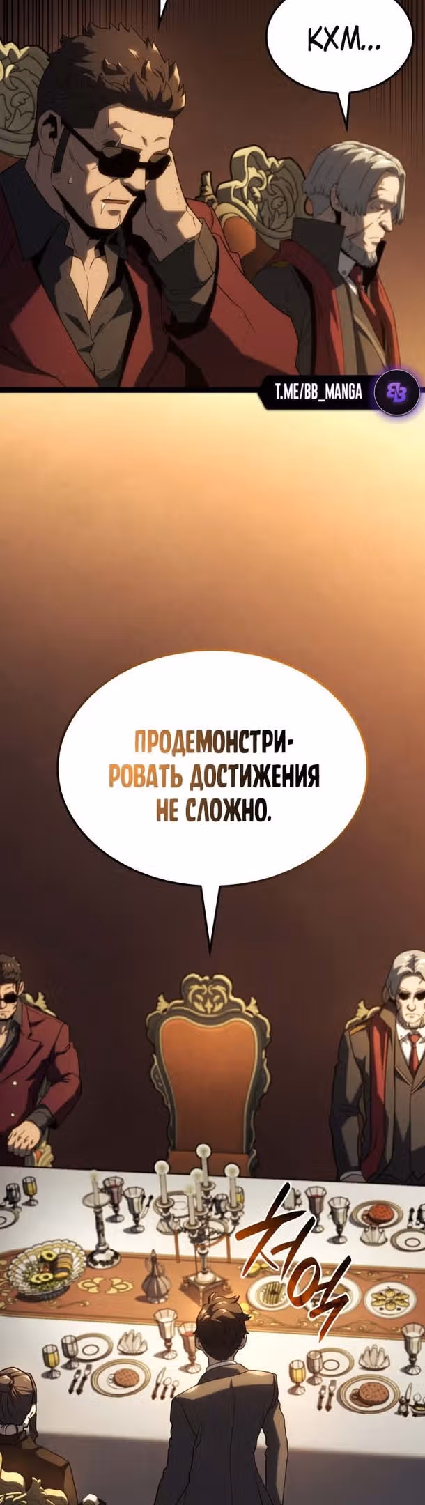 Месть железнокровной Гончей Меча — Том 1 · Глава 65, страница 29