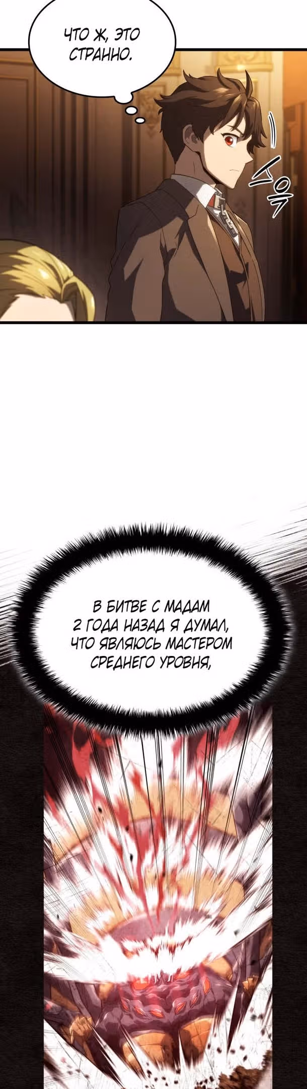 Месть железнокровной Гончей Меча — Том 1 · Глава 65, страница 39