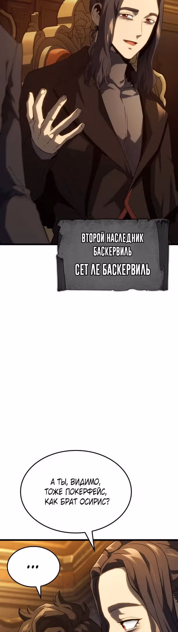 Месть железнокровной Гончей Меча — Том 1 · Глава 65, страница 46