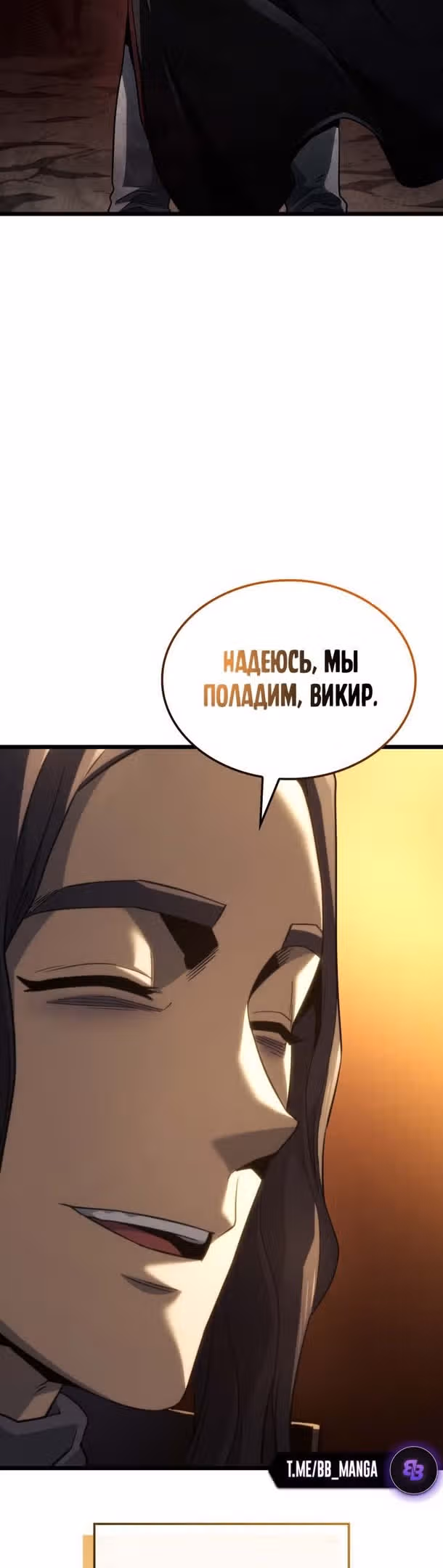 Месть железнокровной Гончей Меча — Том 1 · Глава 65, страница 51