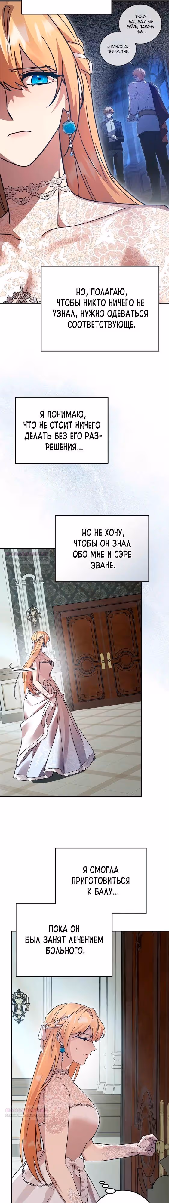 Герой, Король Демонов и Злодей — Том 1 · Глава 78, страница 2
