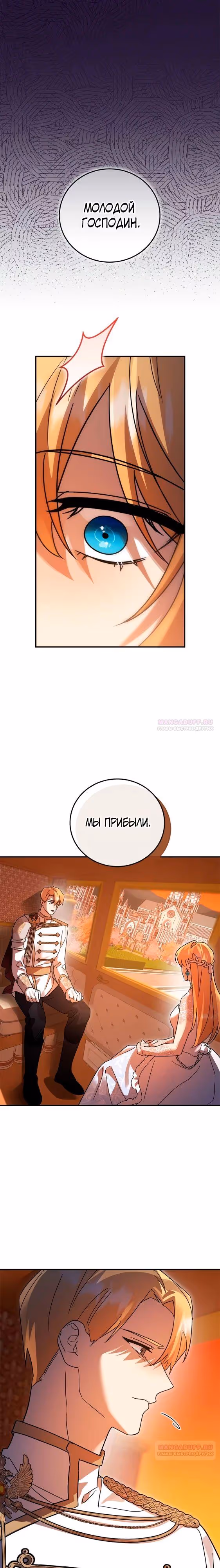Герой, Король Демонов и Злодей — Том 1 · Глава 78, страница 16