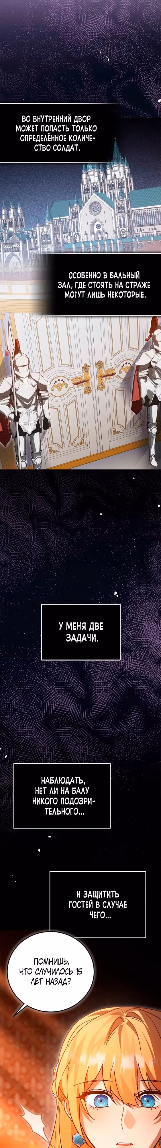 Герой, Король Демонов и Злодей — Том 1 · Глава 78, страница 9