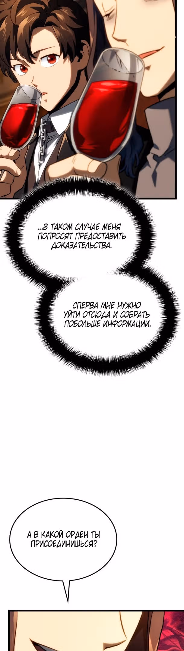 Месть железнокровной Гончей Меча — Том 1 · Глава 66, страница 11