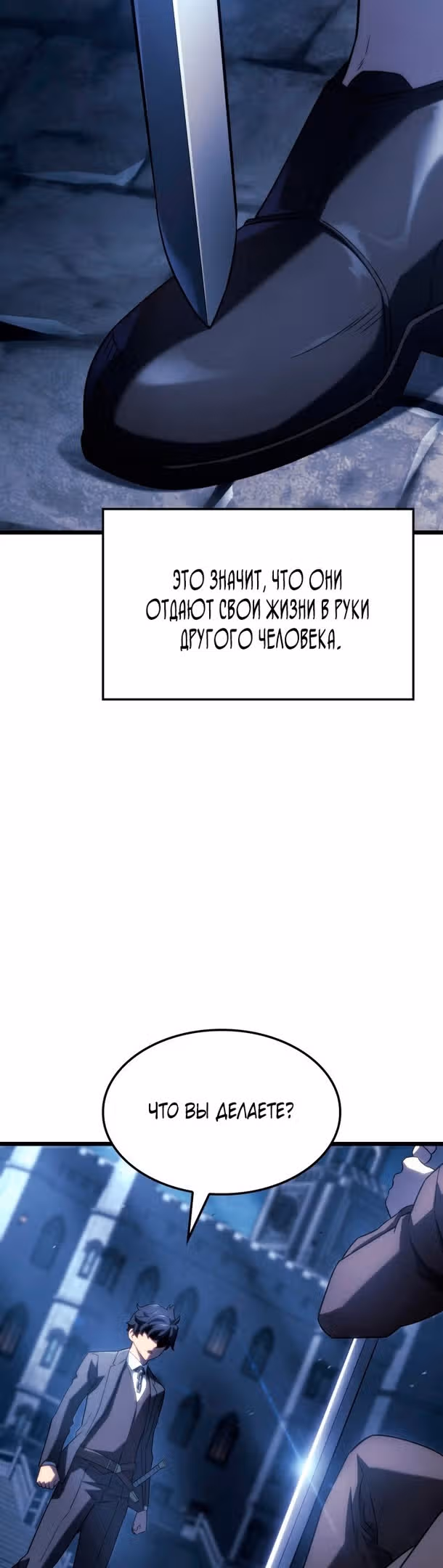 Месть железнокровной Гончей Меча — Том 1 · Глава 66, страница 46