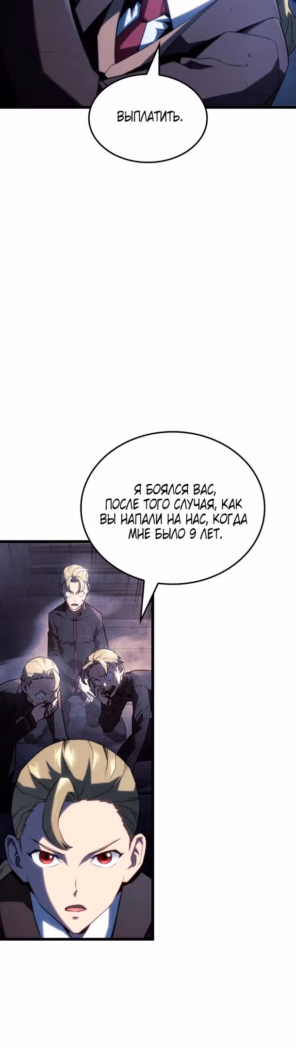 Месть железнокровной Гончей Меча — Том 1 · Глава 66, страница 48