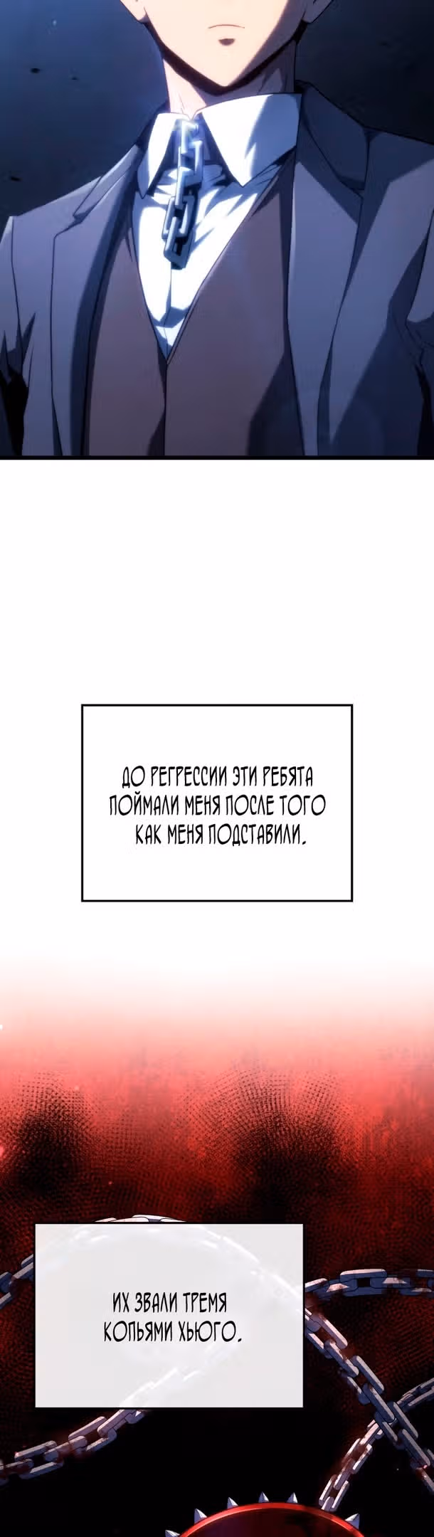 Месть железнокровной Гончей Меча — Том 1 · Глава 66, страница 53