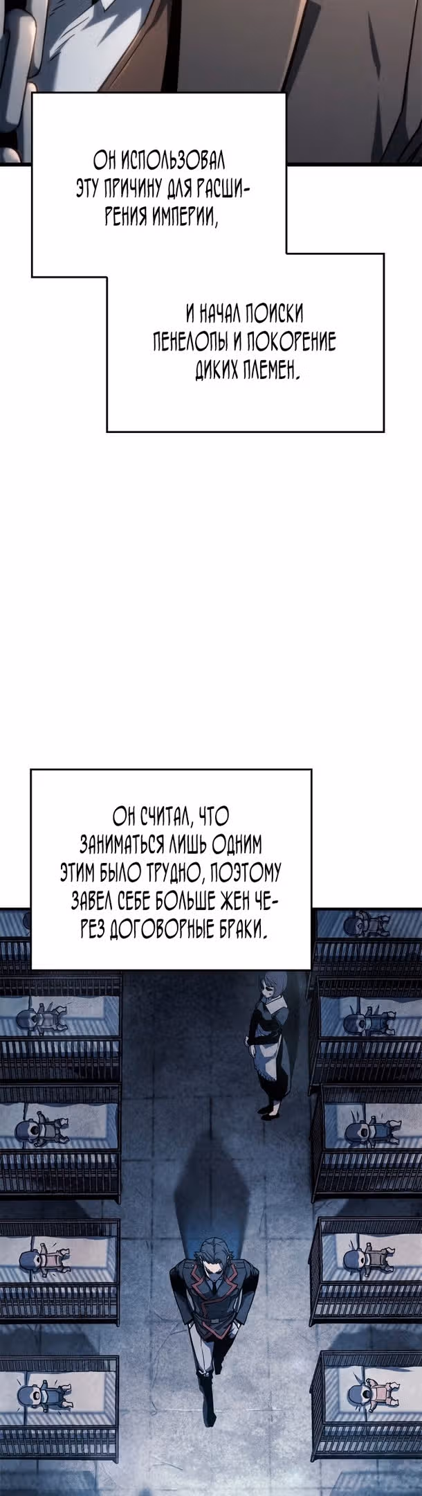 Месть железнокровной Гончей Меча — Том 1 · Глава 67, страница 36