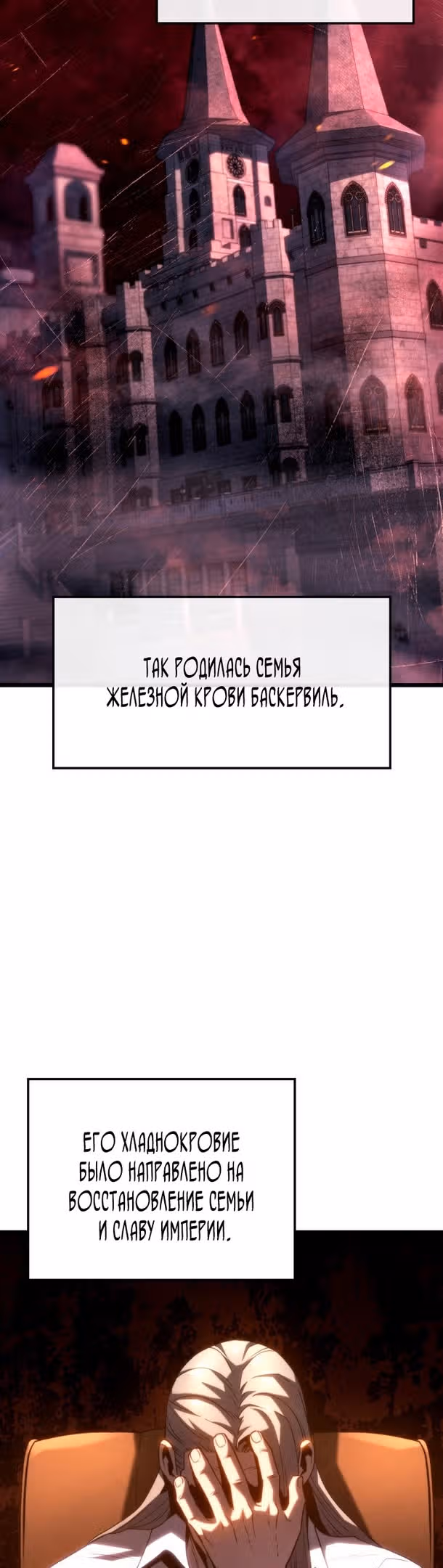 Месть железнокровной Гончей Меча — Том 1 · Глава 67, страница 38