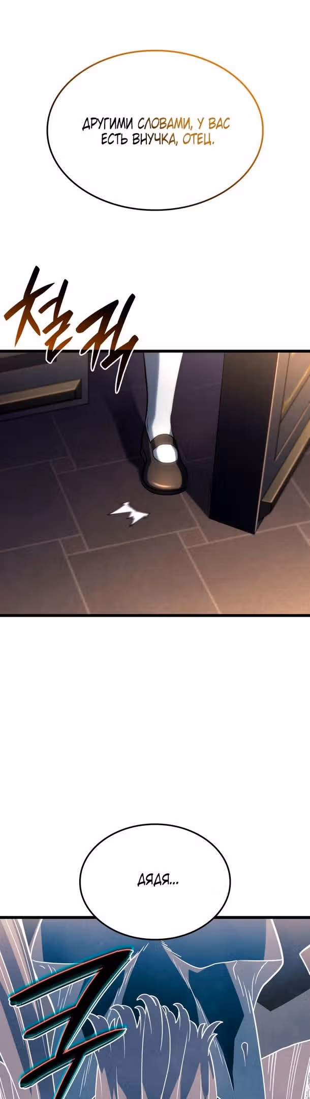 Месть железнокровной Гончей Меча — Том 1 · Глава 67, страница 48