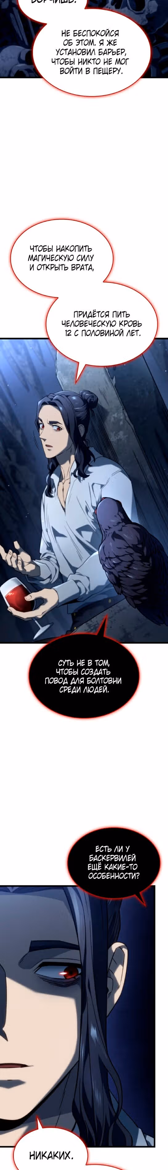 Месть железнокровной Гончей Меча — Том 1 · Глава 69, страница 4