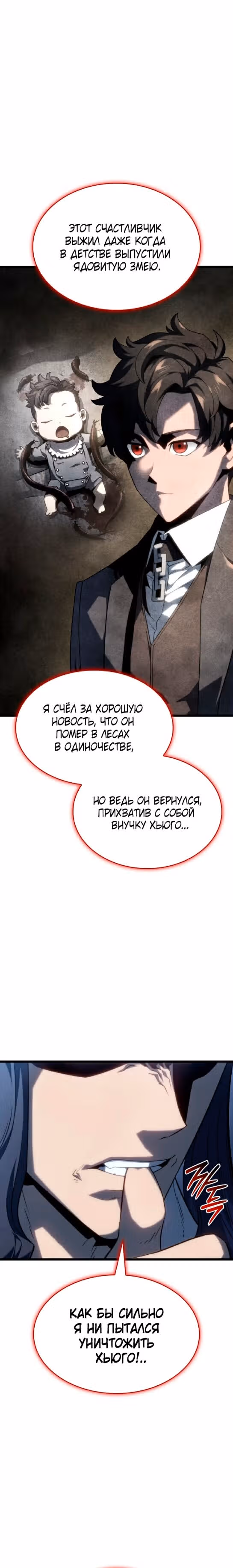 Месть железнокровной Гончей Меча — Том 1 · Глава 69, страница 8
