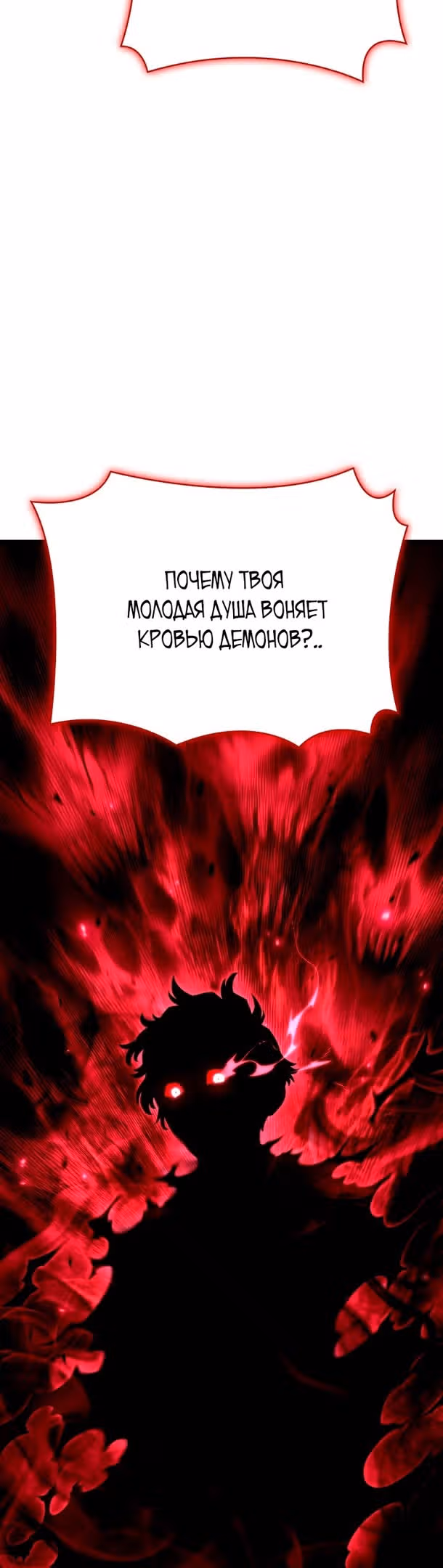 Месть железнокровной Гончей Меча — Том 1 · Глава 70, страница 54