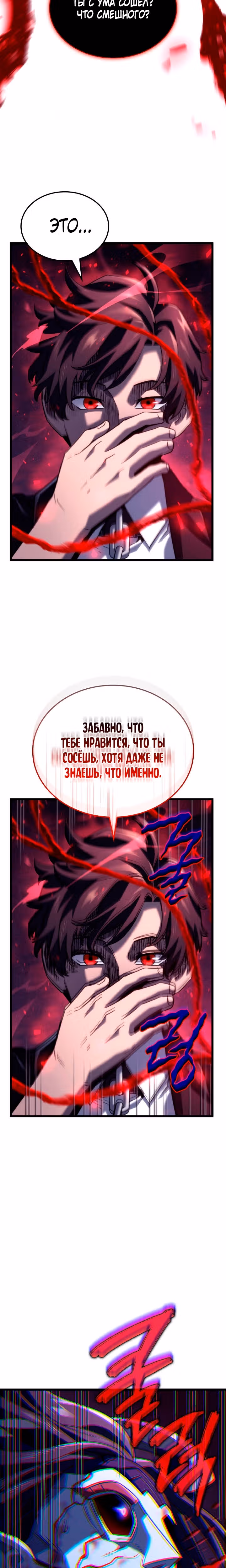 Месть железнокровной Гончей Меча — Том 1 · Глава 72, страница 3