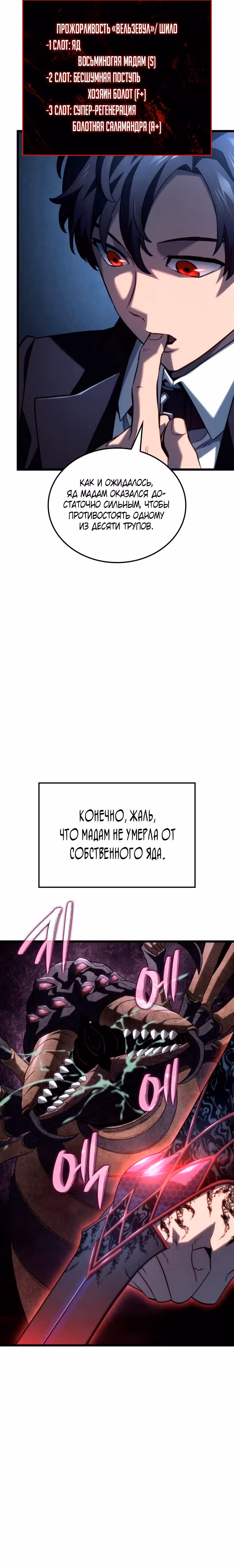 Месть железнокровной Гончей Меча — Том 1 · Глава 72, страница 8