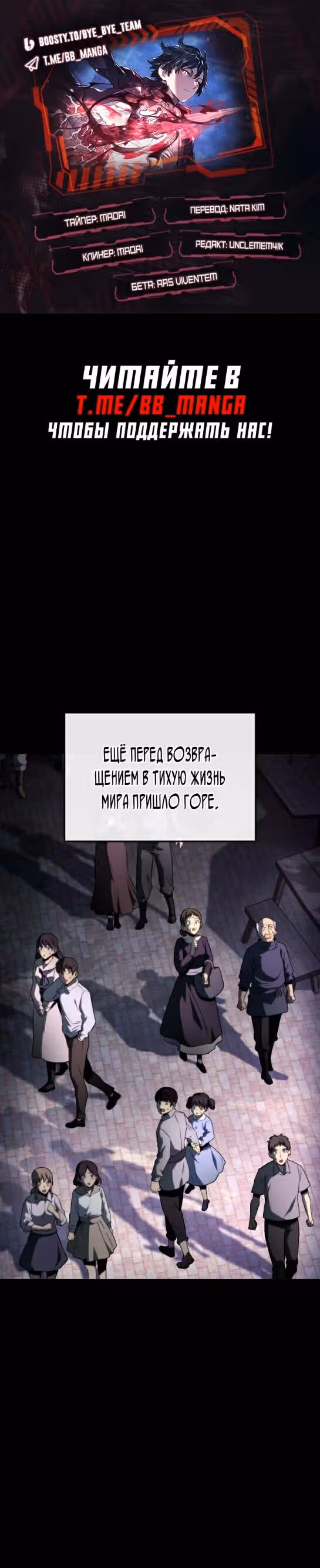 Месть железнокровной Гончей Меча — Том 1 · Глава 71, страница 1