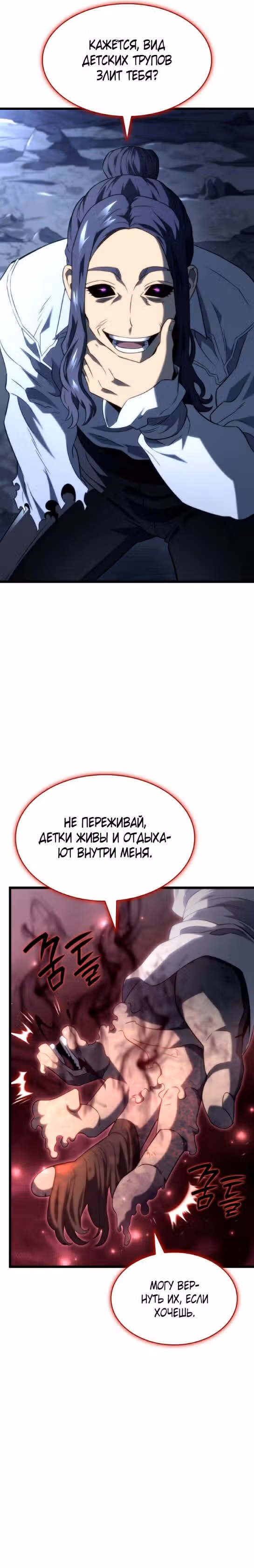 Месть железнокровной Гончей Меча — Том 1 · Глава 71, страница 9