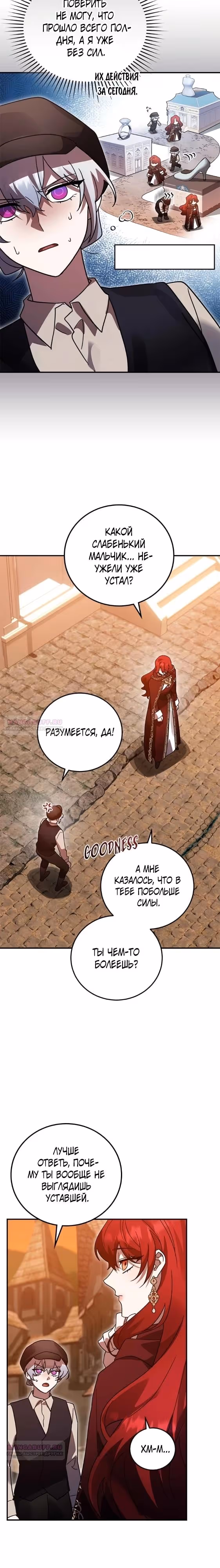 Герой, Король Демонов и Злодей — Том 1 · Глава 77, страница 2