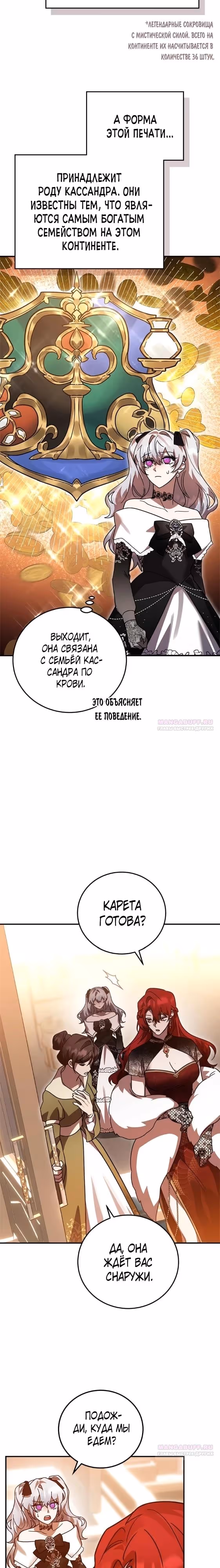 Герой, Король Демонов и Злодей — Том 1 · Глава 77, страница 14
