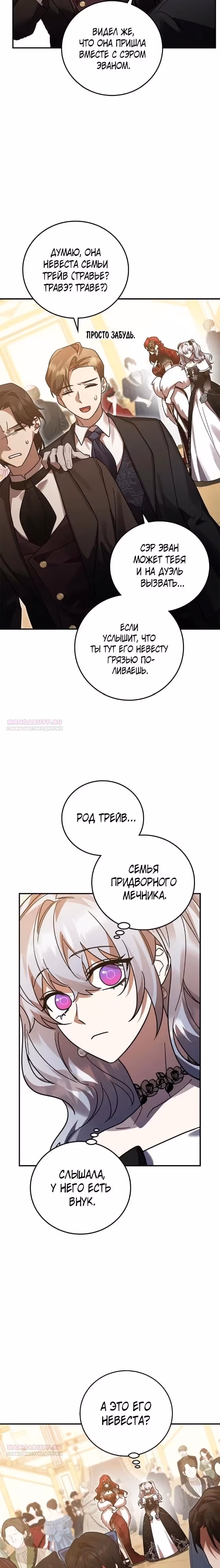 Герой, Король Демонов и Злодей — Том 1 · Глава 77, страница 24