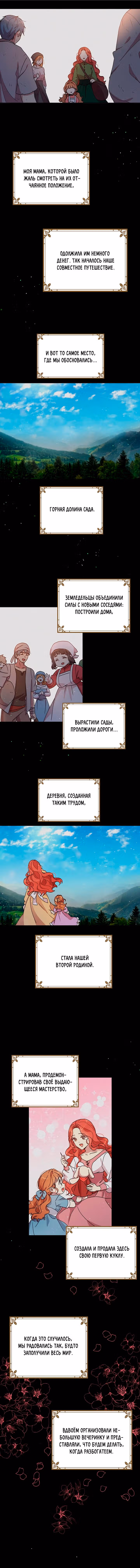 Герцог, что вы делаете? — Том 2 · Глава 88, страница 6