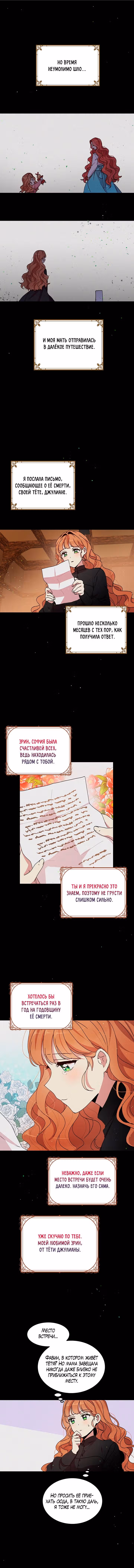 Герцог, что вы делаете? — Том 2 · Глава 88, страница 7