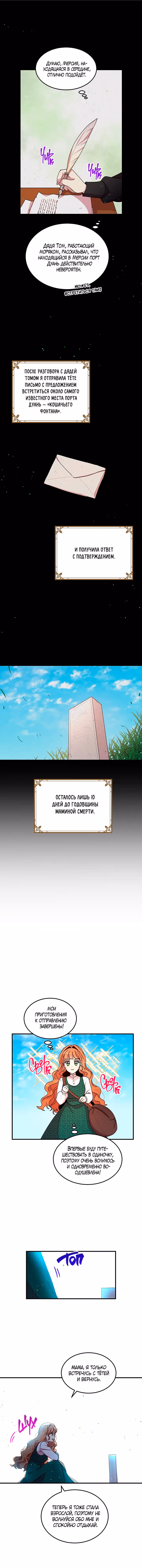 Герцог, что вы делаете? — Том 2 · Глава 88, страница 8