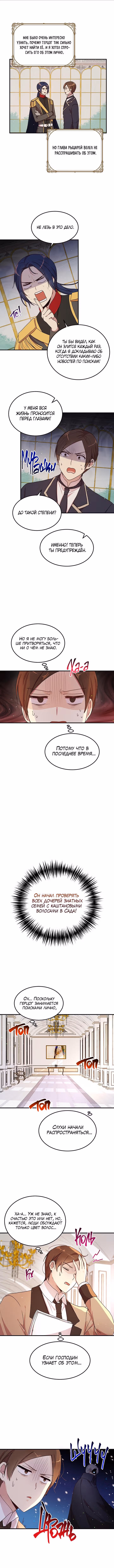 Герцог, что вы делаете? — Том 2 · Глава 89, страница 3