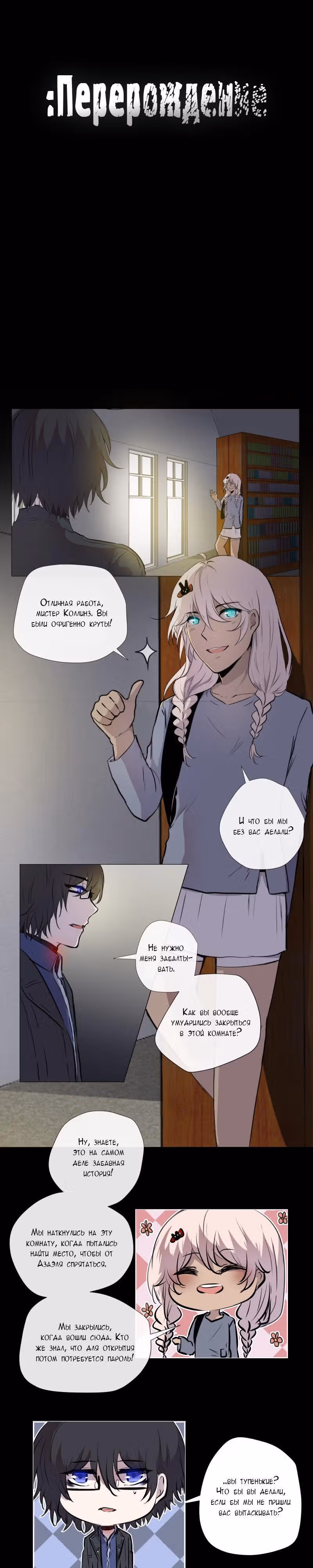 Перерождение — Том 1 · Глава 43, страница 2