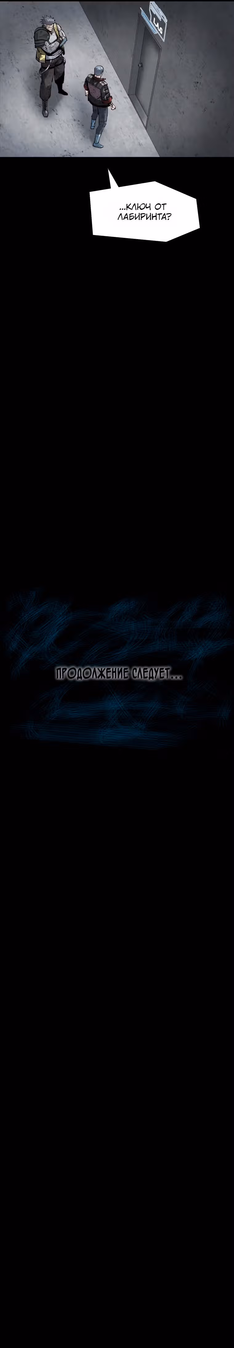 Безграничные пассивные навыки — Том 1 · Глава 90, страница 31