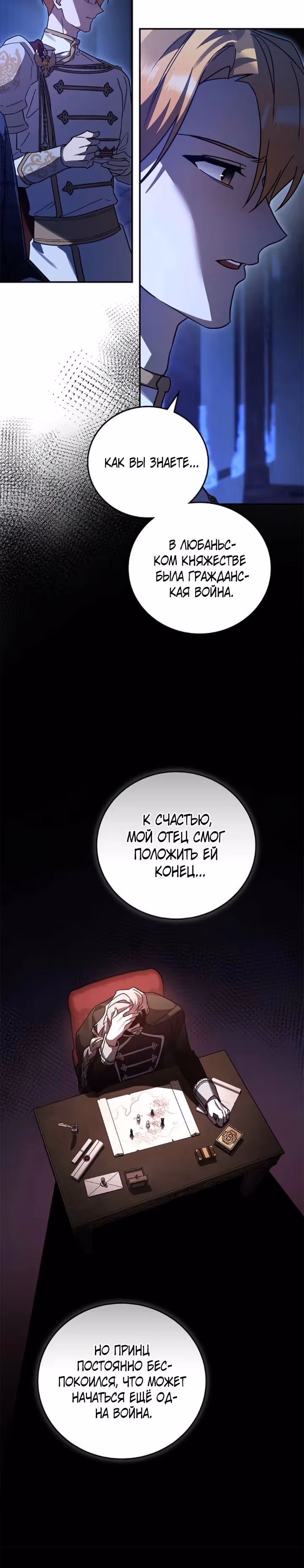 Герой, Король Демонов и Злодей — Том 1 · Глава 76, страница 13