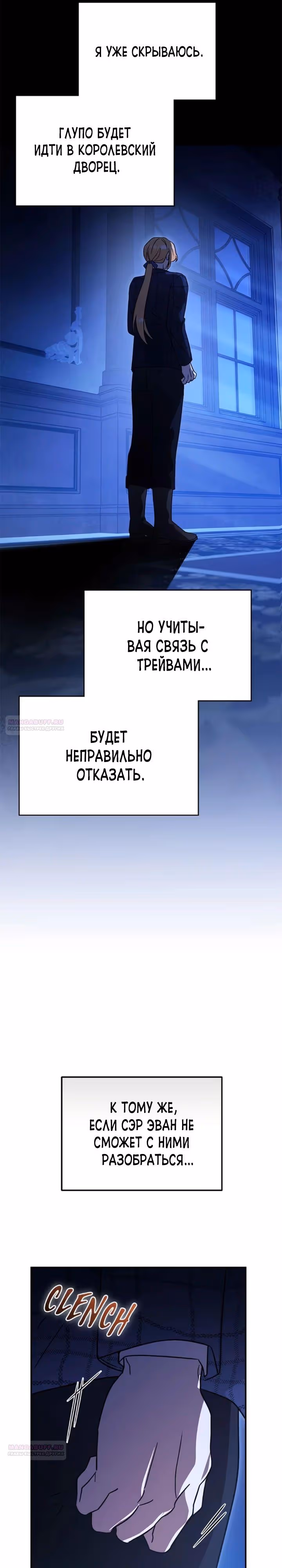 Герой, Король Демонов и Злодей — Том 1 · Глава 76, страница 24
